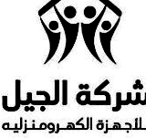 شركة الجيل