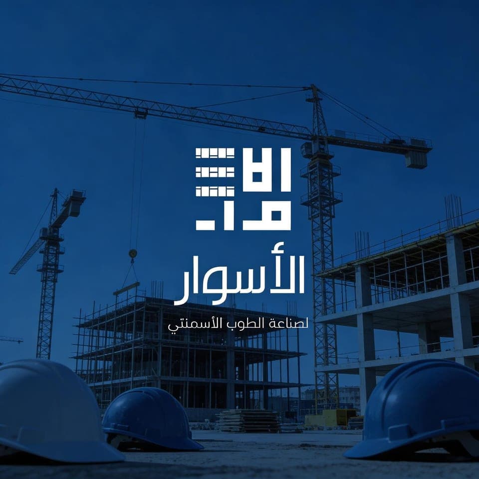 الأسوار